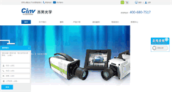 Desktop Screenshot of cinv.cn